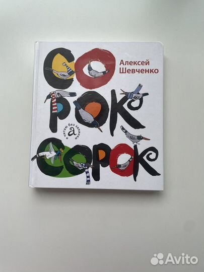 Книги со скороговорками