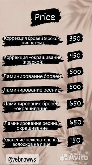 Мастер бровист