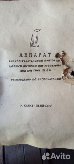 Водонагреватель