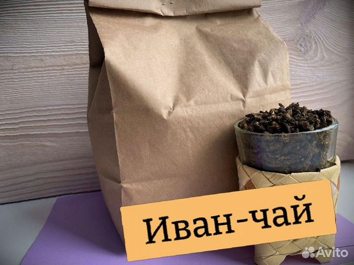 Иван-чай 2023, изумительный, кипрей, килограмм