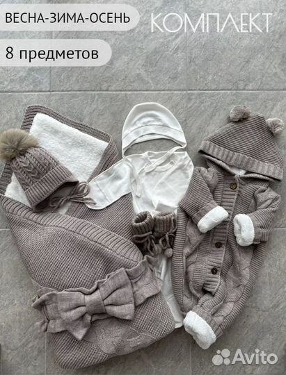 Комплект на выписку (осень/зима/весна)