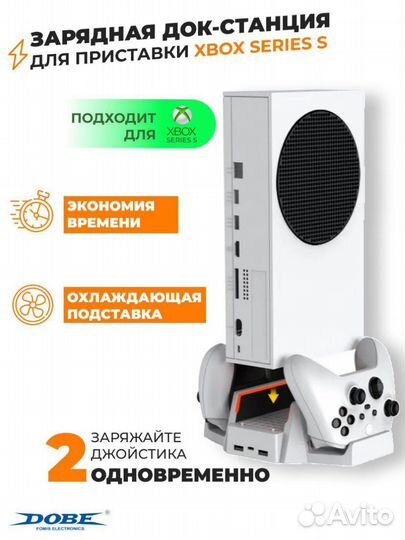 Охлаждающая подставка xbox Series S