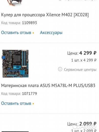 Материнская плата с процессором fx 8320e 16gb