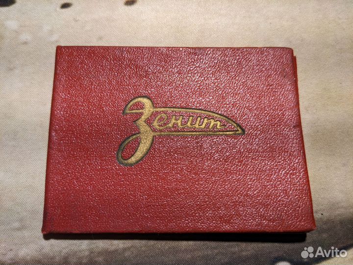 Членский билет всесоюзного общества Зенит, 1968г