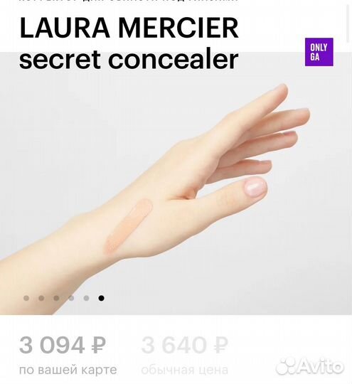 Корректор laura mercier secret concealer