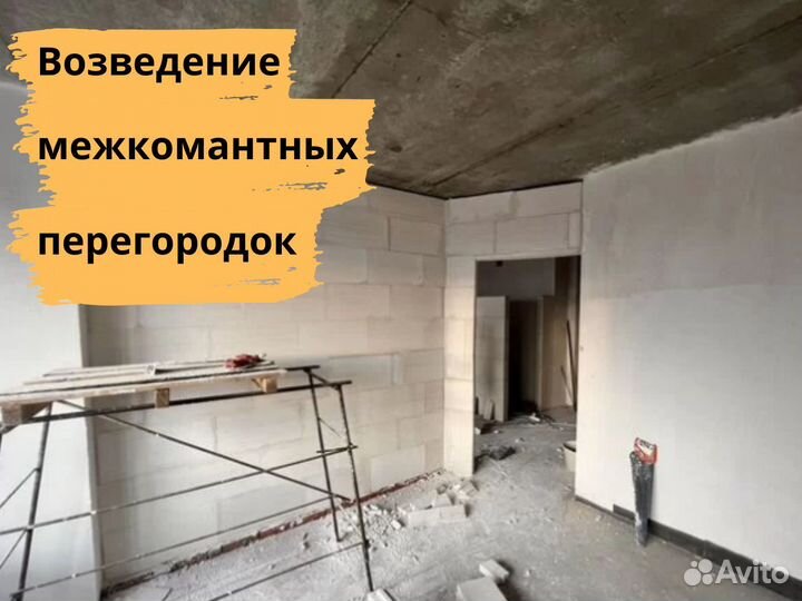 Возведение стен и перегородок