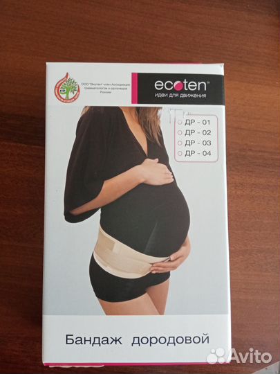 Бандаж для беременных