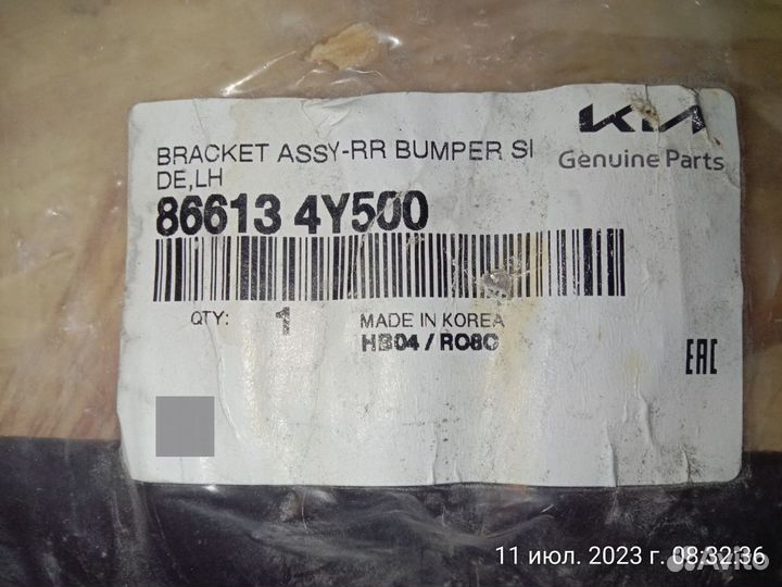 Кронштейн бампера задний левый Kia Rio б/у