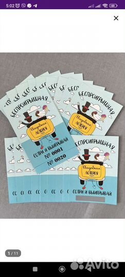 Свадебная лотерея