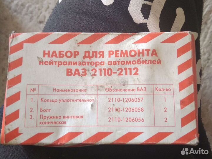 Набор для ремонта нейтрализатора ваз 2110-2112