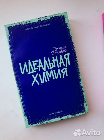 Книги Симона Элкелес 