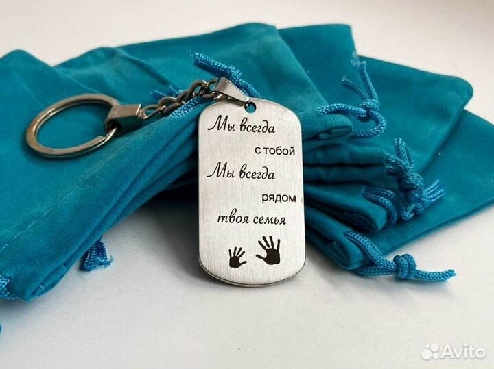 Брелок мужской