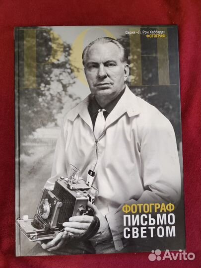 Книга Л. Рон Хаббард 