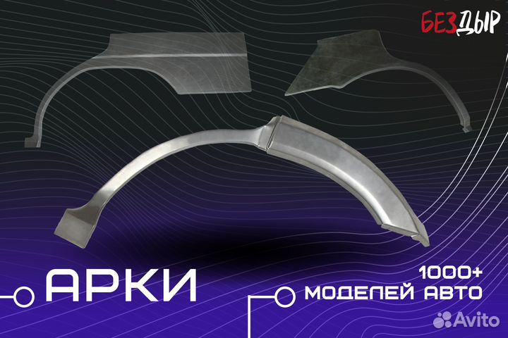 Ремонтная арка Mercedes-Benz W639 левая