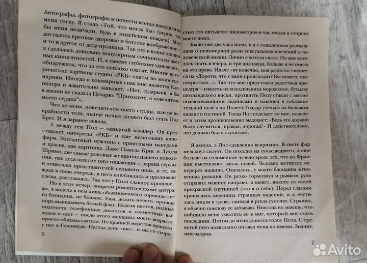 Книга Ангел-хранитель Франсуаза Саган