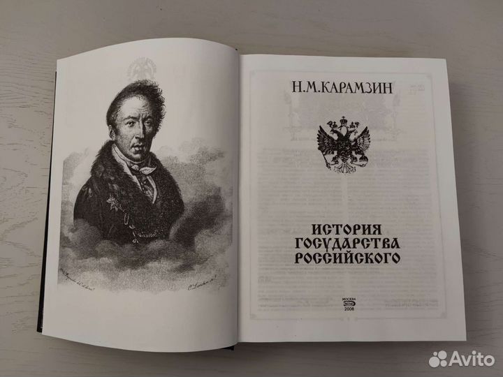 Николай Карамзин: История государства Российского