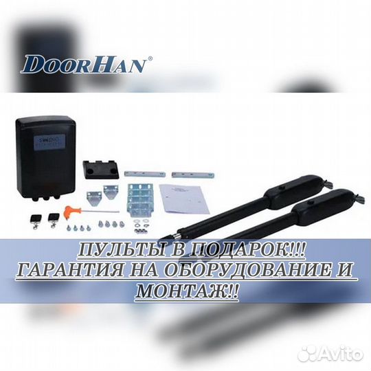 Автоматика для распашных ворот Doorhan,alutech, Nice без пыли и шума