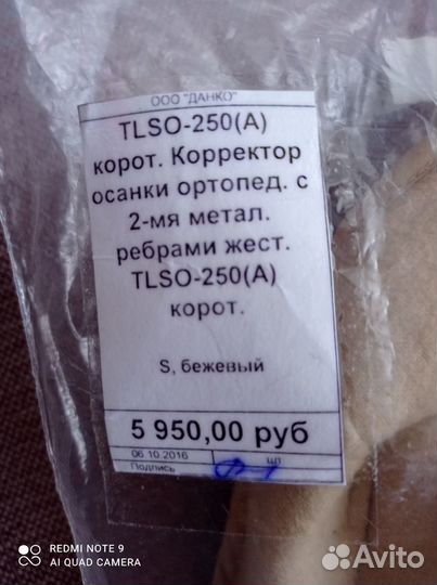 Продам корсет для осанки