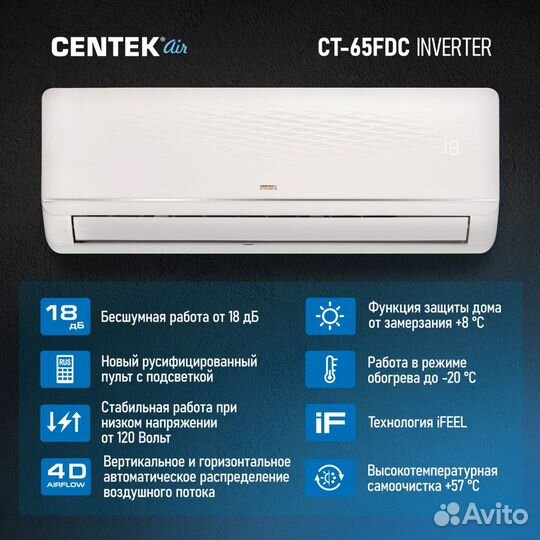 Сплит-системы Centek Newtek Опт