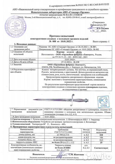 Кортик «Офицерский» Златоуст