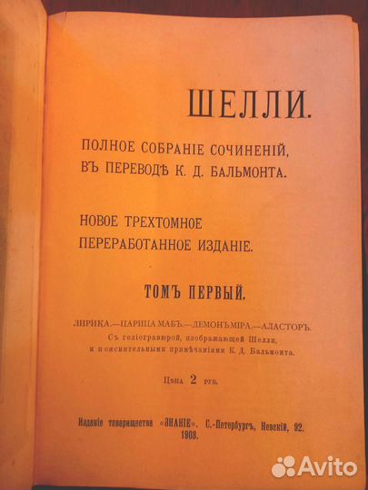 Шелли собрание в 3 томах 1903 год