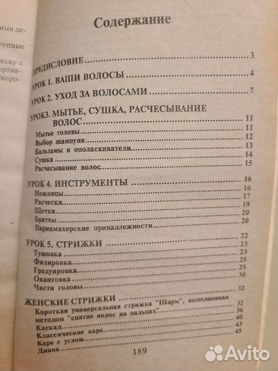 Чулкова О,Уроки домашнего парикмахера