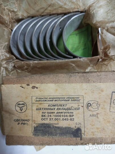 Шатунные вкладыши газ 24