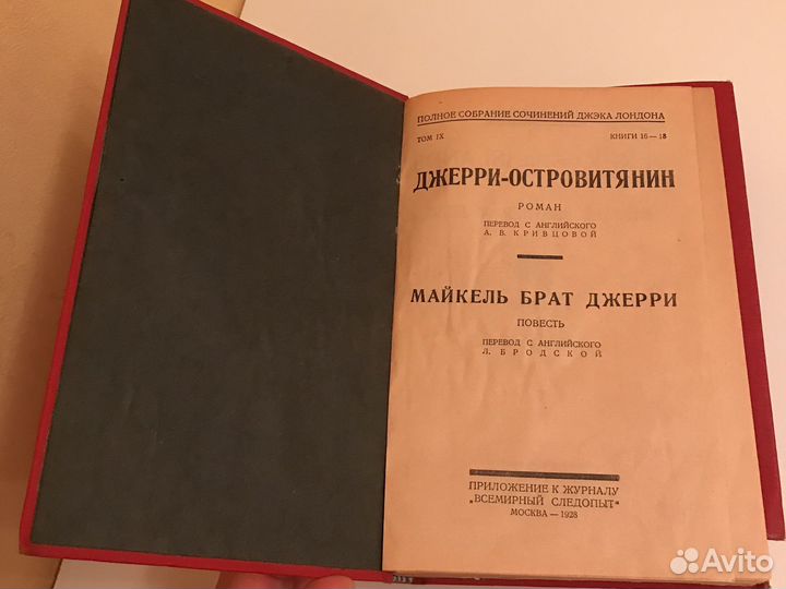 Собрание сочинений Джека Лондона