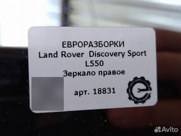 Зеркало правое Land Rover Discovery Sport L550 2.2