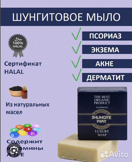 Шунгитовое мыло