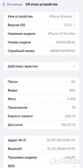 iPhone 12 Pro Max, 256 ГБ