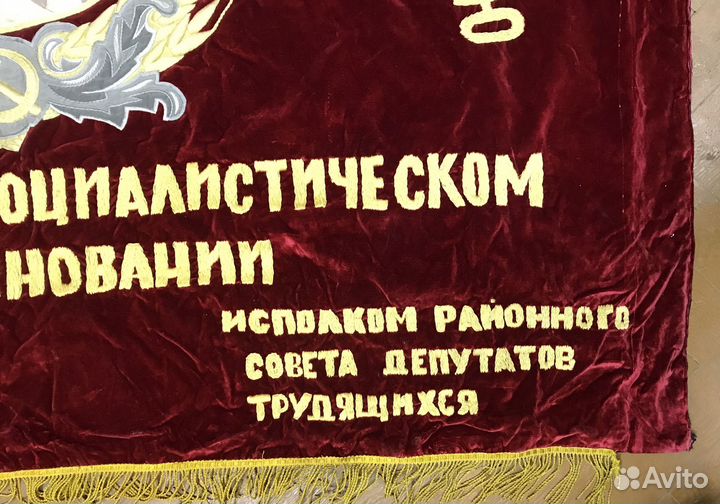 Знамя бархат СССР
