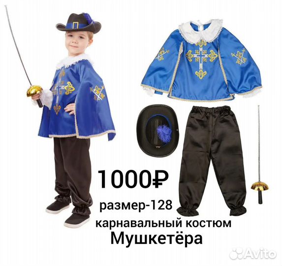 Карнавальный костюм для мальчика 128