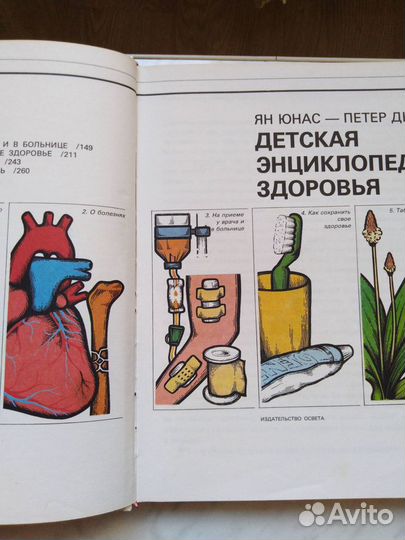 Детская Энциклопедия здоровья