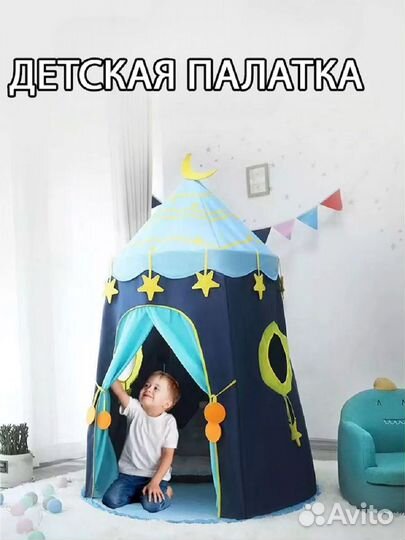 Палатка шатер детский игровой домик Вигвам