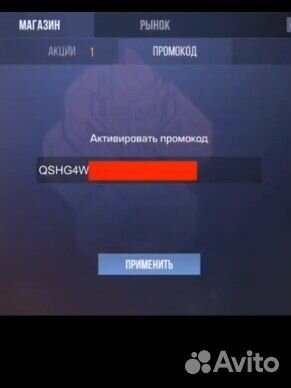 Промокоды