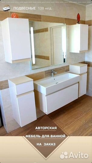 Мебель для ванной на заказ Воронеж