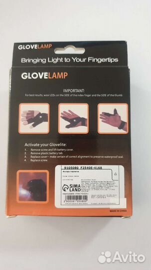 Фонарь перчатка