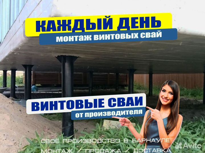 Винтовые сваи в Барнауле и крае