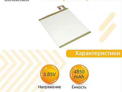 Батарея для Lenovo Tab 4 TB-8504X 3.85V 4850mAh