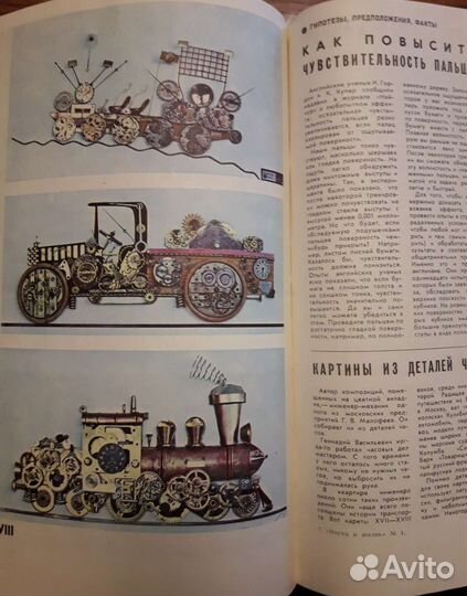 Журнал Наука и жизнь