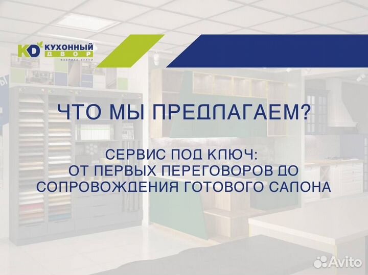 Франшиза мебельной фабрики. Кухонный Двор