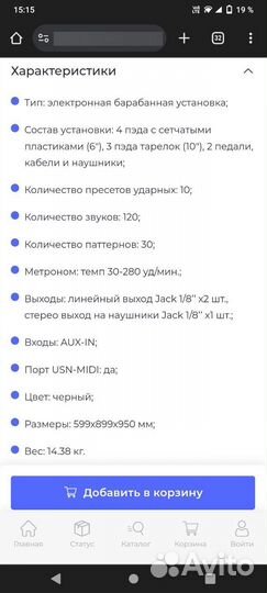 Электронные ударные
