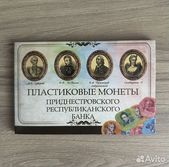 Набор Приднестровье 2014