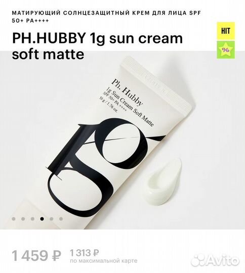 SPF Ph Hubby солнцезащитный крем spf 50