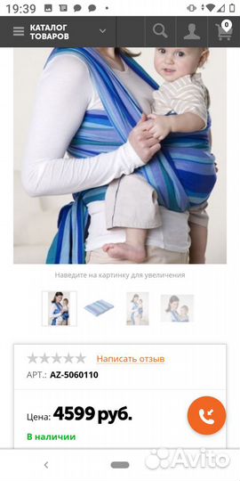 Слинг шарф Amazonas переноска детей