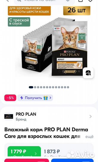 Корм для кошек Pro Plan Derma care паучи