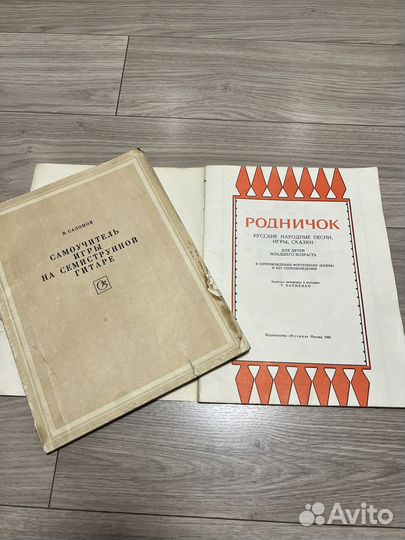 Самоучитель на гитаре и Сборник детского фольклора