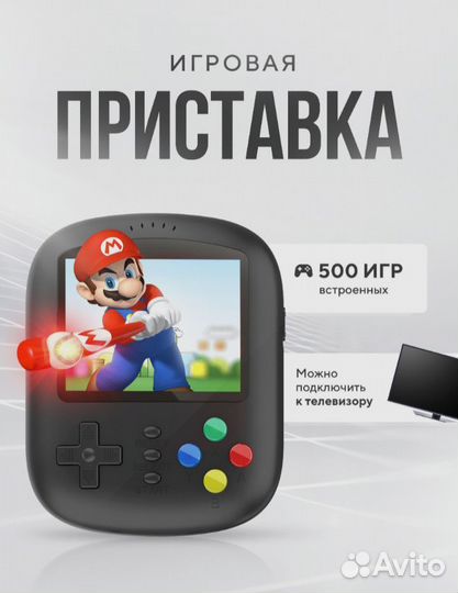 Портативная игровая приставка
