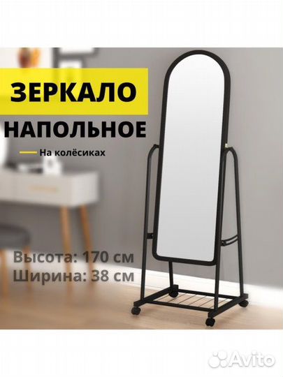 Зеркало напольное на колесиках black